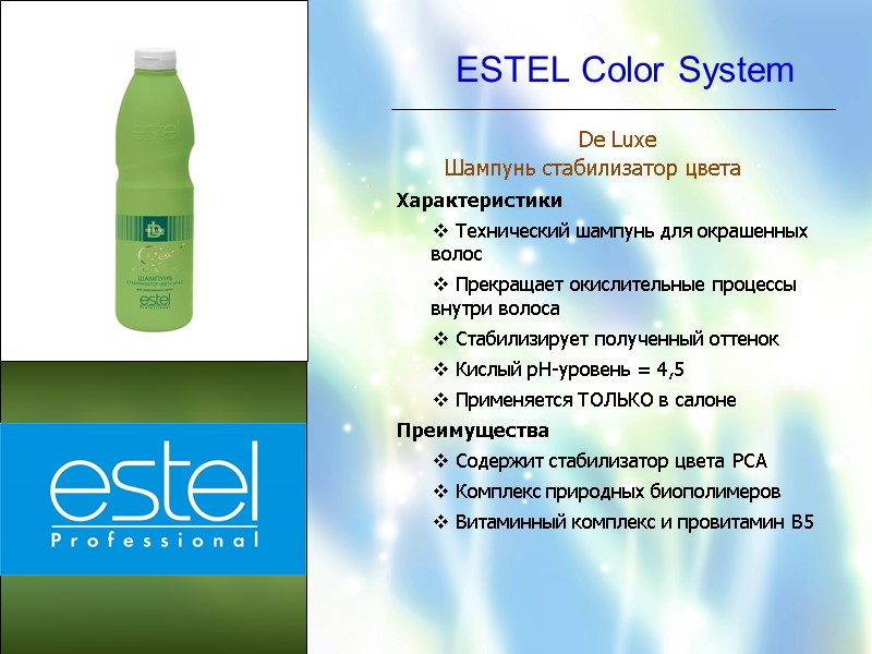 ESTEL Color System De Luxe Шампунь стабилизатор цвета   Характеристики  Технический шампунь